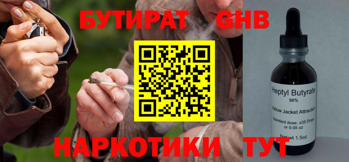 БУТИРАТ 1.4BDO Камень-на-Оби