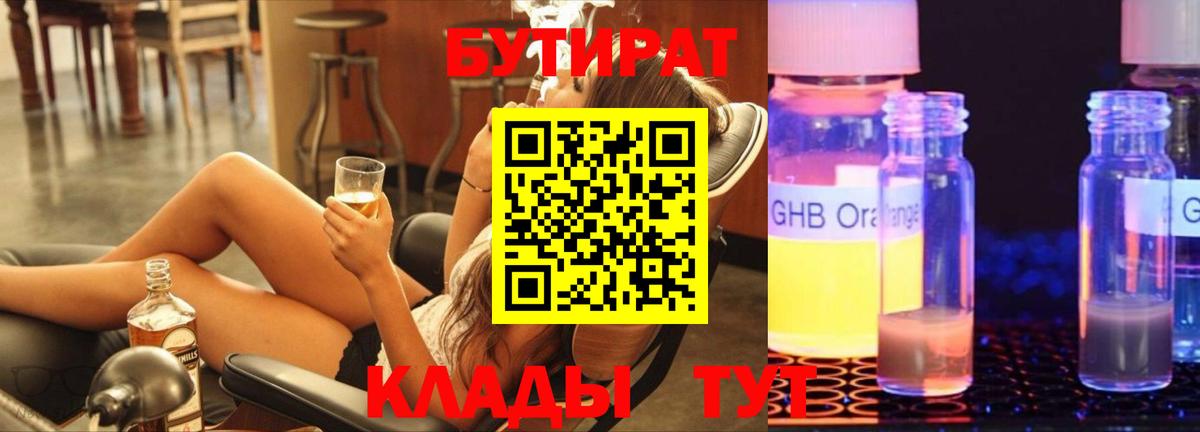 Камень-на-Оби  БУТИРАТ BDO 33%  БУТИРАТ  Вход с VPN 
