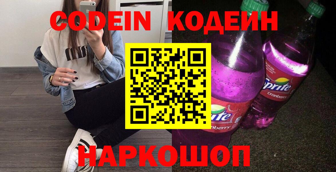 Камень-на-Оби  Codein напиток Lean (лин)  Вход с VPN  Кодеиновый сироп Lean напиток Lean (лин) 