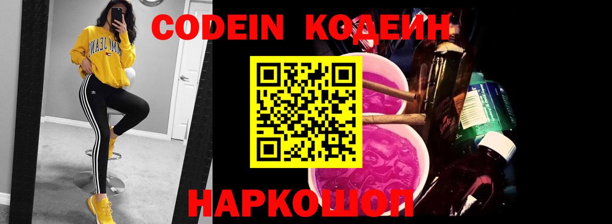 Кодеиновый сироп Lean напиток Lean (лин) Камень-на-Оби