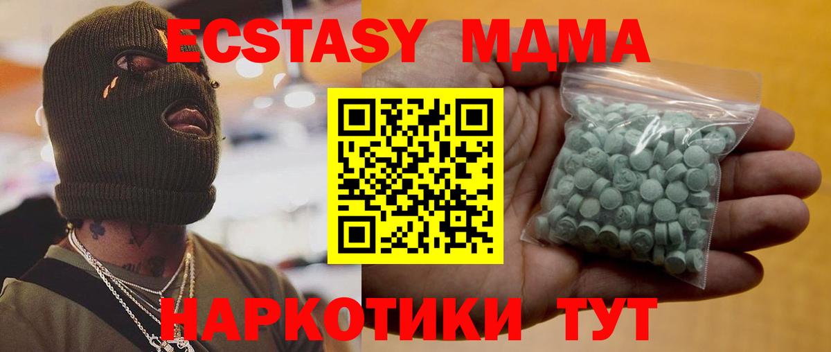 Ecstasy 280 MDMA Камень-на-Оби