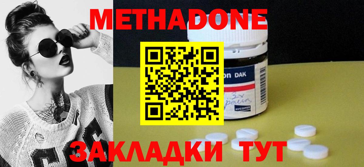 МЕТАДОН methadone Камень-на-Оби