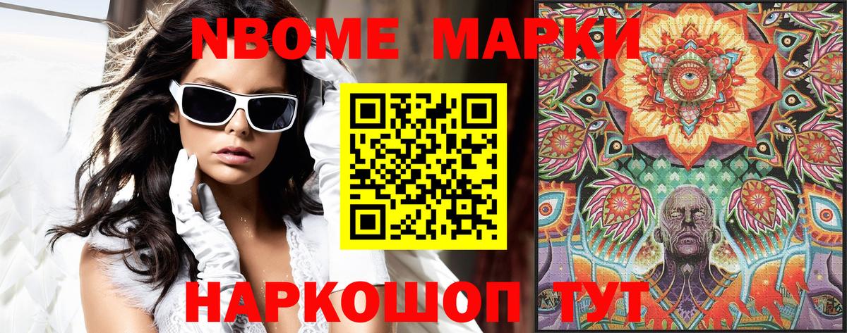 Марки N-bome 1,5мг Камень-на-Оби