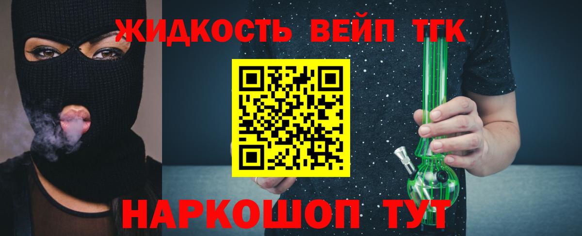 Дистиллят ТГК THC oil Камень-на-Оби
