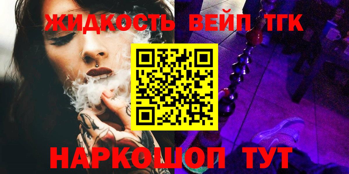 Камень-на-Оби  Дистиллят ТГК вейп  Вход с VPN  ТГК жижа 